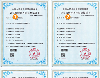 我公司最新獲取【四項(xiàng)】軟件著作權(quán)登記證書
